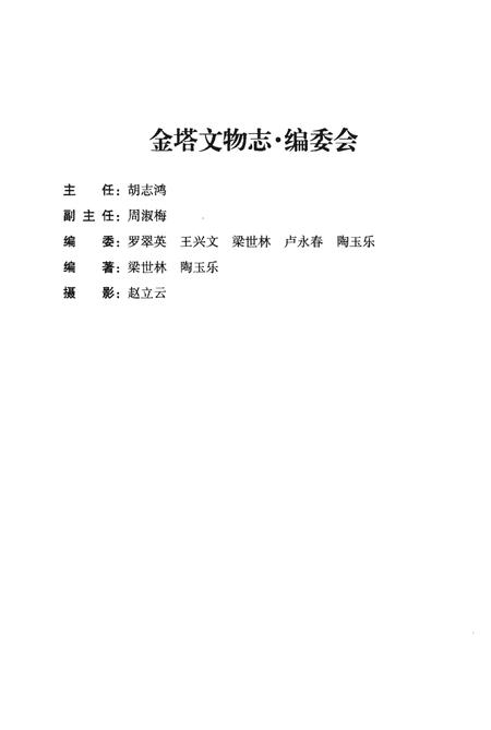《金塔文物志》.pdf电子版_甘肃省志插图2