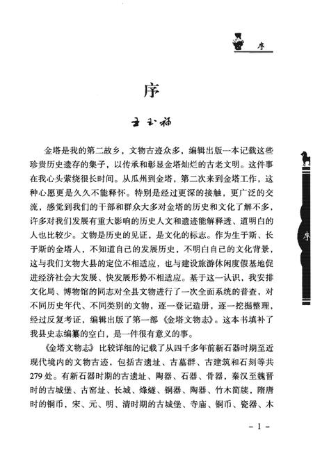 《金塔文物志》.pdf电子版_甘肃省志插图3