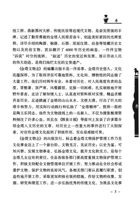 《金塔文物志》.pdf电子版_甘肃省志插图5