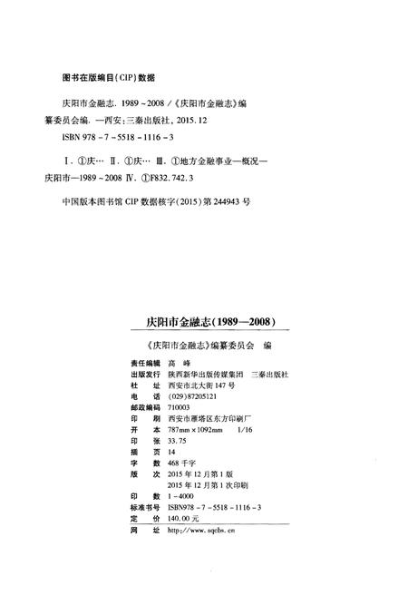 《庆阳市金融志（1989～2008）》.pdf电子版_甘肃省志插图2