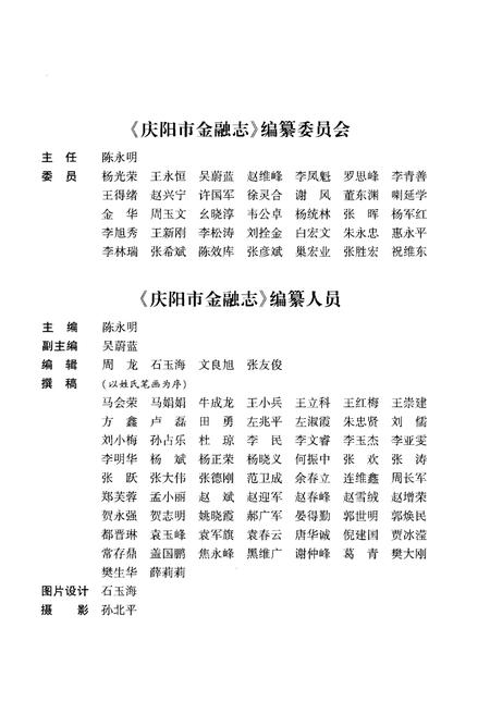 《庆阳市金融志（1989～2008）》.pdf电子版_甘肃省志插图3