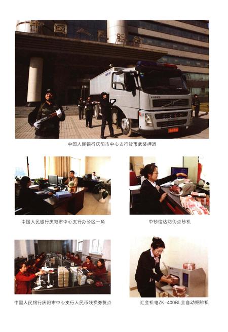 《庆阳市金融志（1989～2008）》.pdf电子版_甘肃省志插图5