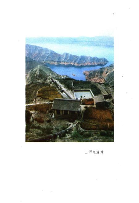 《东乡族自治县概况》.pdf电子版_甘肃省志插图5