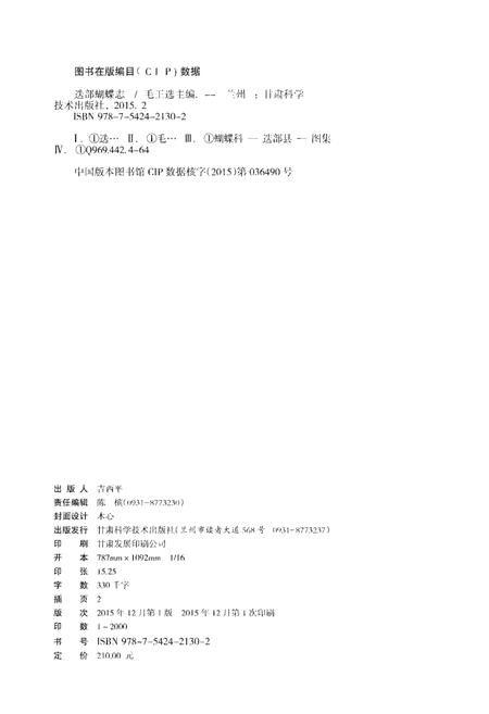 《迭部蝴蝶图志》.pdf电子版_甘肃省志插图2