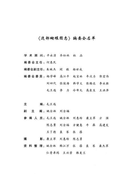 《迭部蝴蝶图志》.pdf电子版_甘肃省志插图3