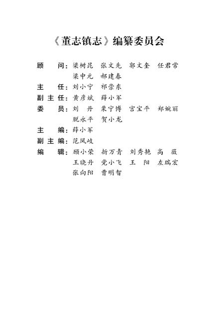 《董志镇志》.pdf电子版_甘肃省志插图3