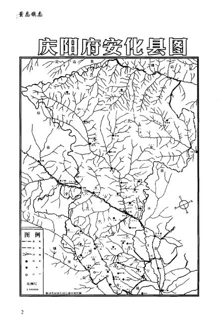 《董志镇志》.pdf电子版_甘肃省志插图5