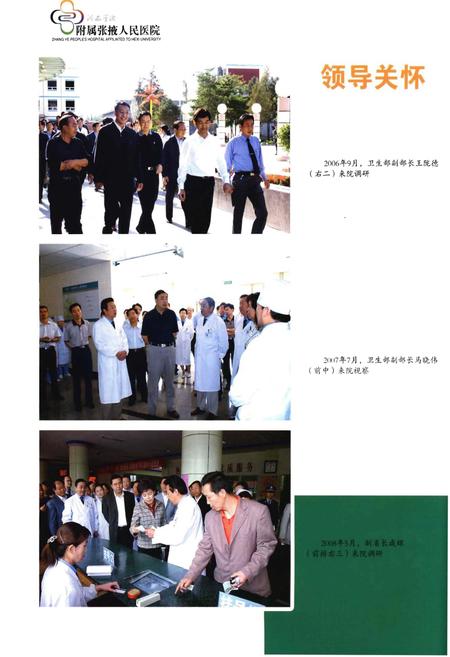 《河西学院附属张掖人民医院志2006.6-2016.5》.pdf电子版_甘肃省志插图4