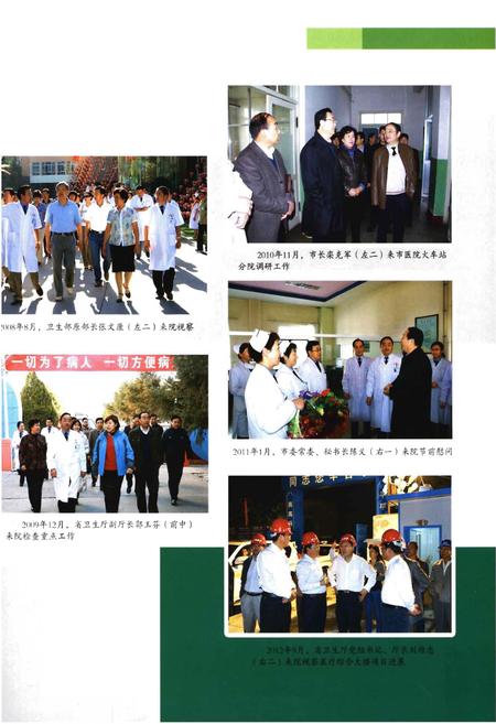 《河西学院附属张掖人民医院志2006.6-2016.5》.pdf电子版_甘肃省志插图5