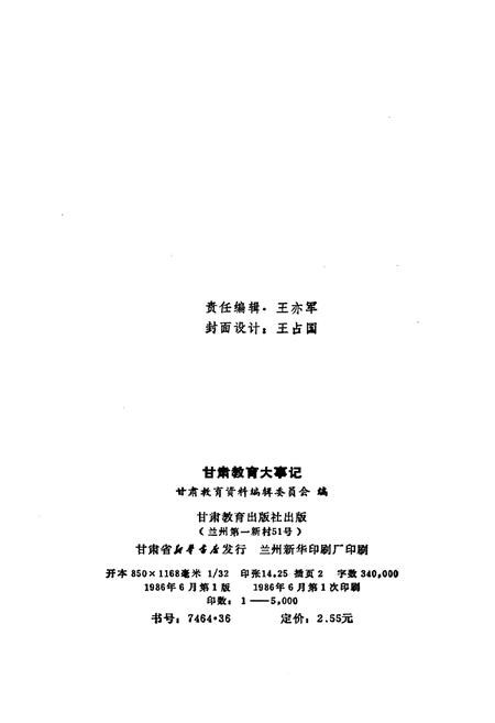 《甘肃教育大事记1949-1983》.pdf电子版_甘肃省志插图2