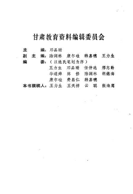 《甘肃教育大事记1949-1983》.pdf电子版_甘肃省志插图3