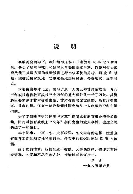 《甘肃教育大事记1949-1983》.pdf电子版_甘肃省志插图4