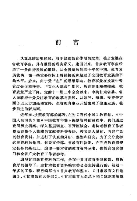 《甘肃教育大事记1949-1983》.pdf电子版_甘肃省志插图5