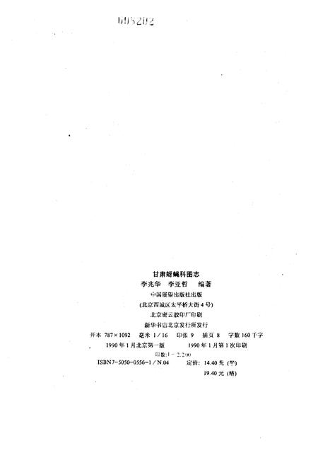 《甘肃蚜蝇科图志》.pdf电子版_甘肃省志插图2