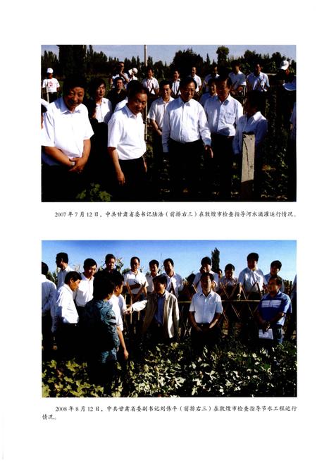 《酒泉市水利志》.pdf电子版_甘肃省志插图5