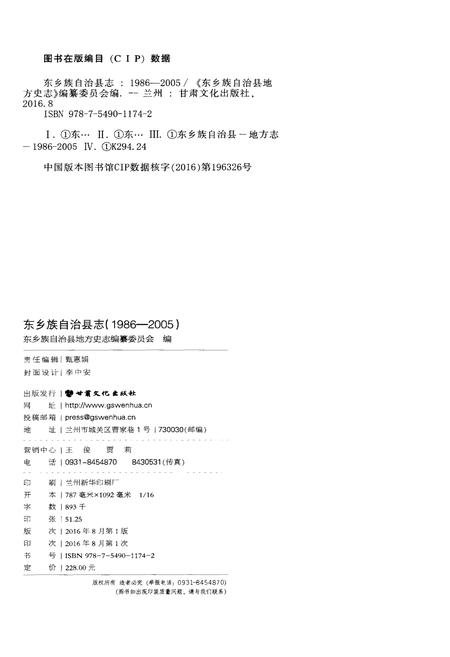 《东乡族自治县志(1986-2005)》.pdf电子版_甘肃省志插图2 《东乡族自治县志(1986-2005)》.pdf电子版_甘肃省志插图2