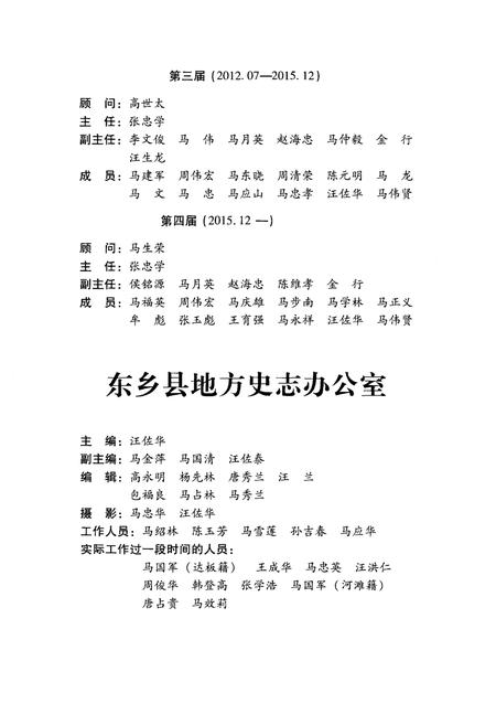 《东乡族自治县志(1986-2005)》.pdf电子版_甘肃省志插图4 《东乡族自治县志(1986-2005)》.pdf电子版_甘肃省志插图4