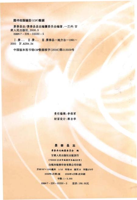 《景泰县志1991-2000》.pdf电子版_甘肃省志插图2 《景泰县志1991-2000》.pdf电子版_甘肃省志插图2