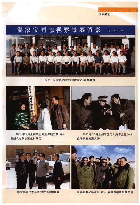 《景泰县志1991-2000》.pdf电子版_甘肃省志插图5 《景泰县志1991-2000》.pdf电子版_甘肃省志插图5