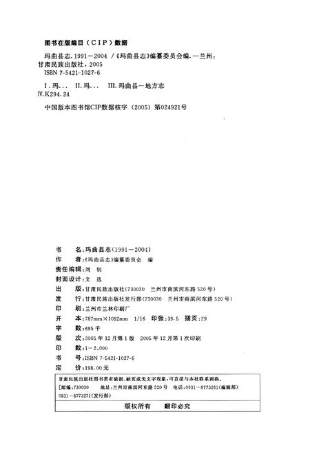 《玛曲县志1991-2004》.pdf电子版_甘肃省志插图2 《玛曲县志1991-2004》.pdf电子版_甘肃省志插图2