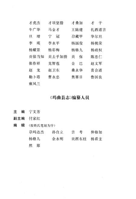 《玛曲县志1991-2004》.pdf电子版_甘肃省志插图5 《玛曲县志1991-2004》.pdf电子版_甘肃省志插图5