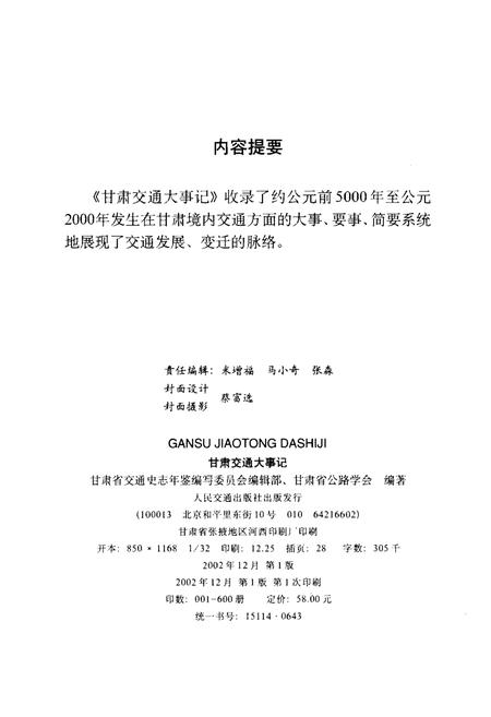 《甘肃交通大事记》.pdf电子版_甘肃省志插图2