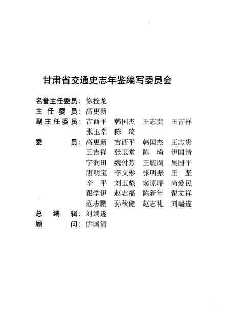 《甘肃交通大事记》.pdf电子版_甘肃省志插图3