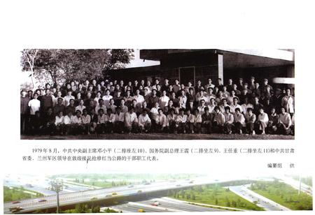 《甘肃交通大事记》.pdf电子版_甘肃省志插图5