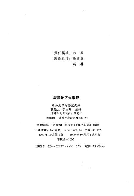 《庆阳地区大事记(1949-1999)》.pdf电子版_甘肃省志插图2