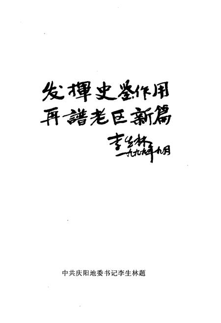 《庆阳地区大事记(1949-1999)》.pdf电子版_甘肃省志插图3