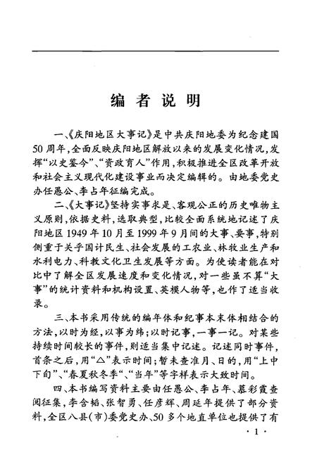《庆阳地区大事记(1949-1999)》.pdf电子版_甘肃省志插图5