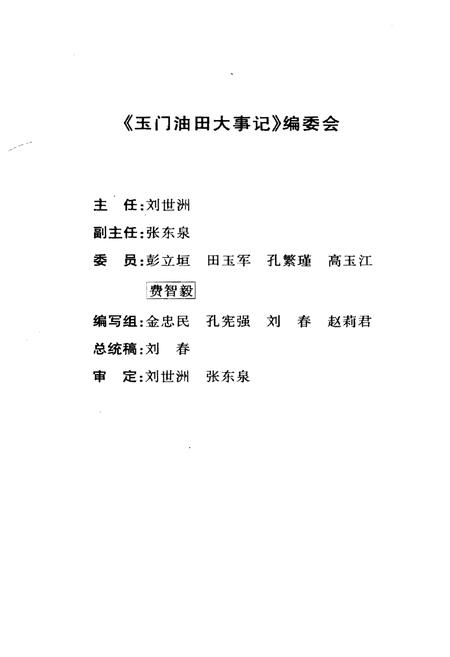 《玉门油田大事记(1938-1998)》.pdf电子版_甘肃省志插图3 《玉门油田大事记(1938-1998)》.pdf电子版_甘肃省志插图3