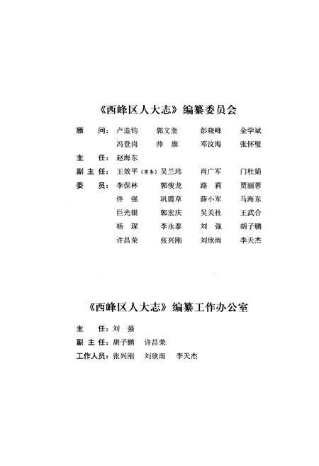 《西峰区人大志(1985-2015)》.pdf电子版_甘肃省志插图2 《西峰区人大志(1985-2015)》.pdf电子版_甘肃省志插图2