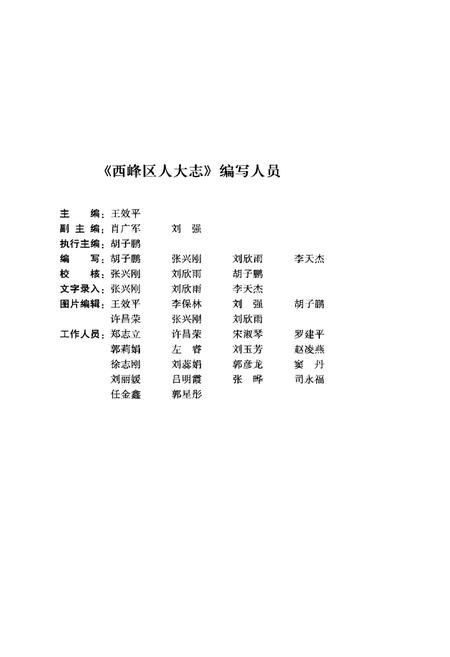 《西峰区人大志(1985-2015)》.pdf电子版_甘肃省志插图3 《西峰区人大志(1985-2015)》.pdf电子版_甘肃省志插图3