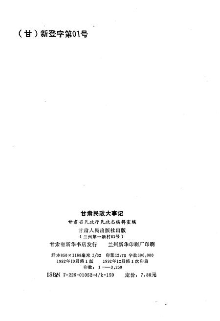 《甘肃民政大事记》.pdf电子版_甘肃省志插图2