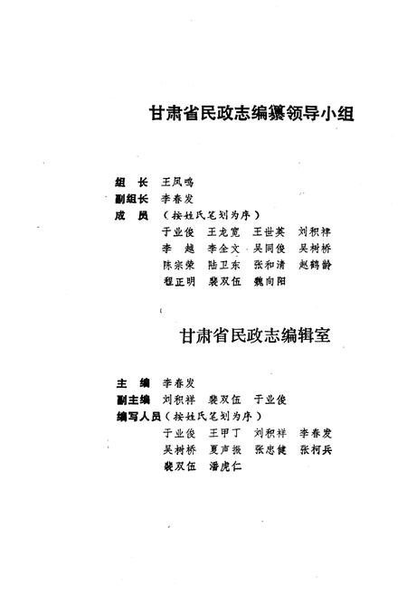 《甘肃民政大事记》.pdf电子版_甘肃省志插图3