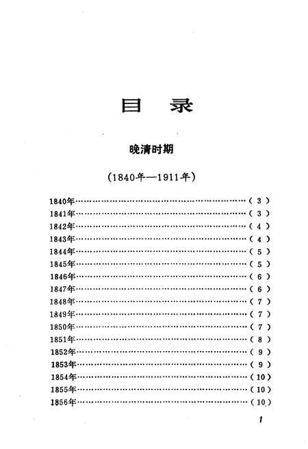 《甘肃民政大事记》.pdf电子版_甘肃省志插图5