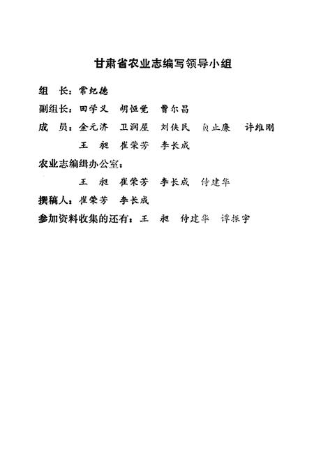 《甘肃省农业大事(1949-1987)》.pdf电子版_甘肃省志插图3 《甘肃省农业大事(1949-1987)》.pdf电子版_甘肃省志插图3