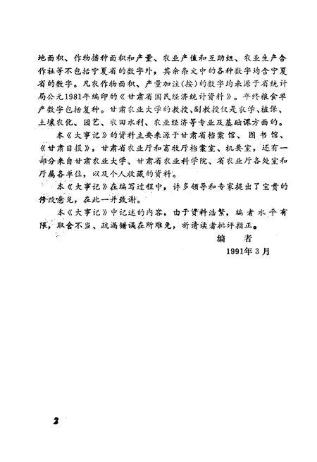 《甘肃省农业大事(1949-1987)》.pdf电子版_甘肃省志插图5 《甘肃省农业大事(1949-1987)》.pdf电子版_甘肃省志插图5