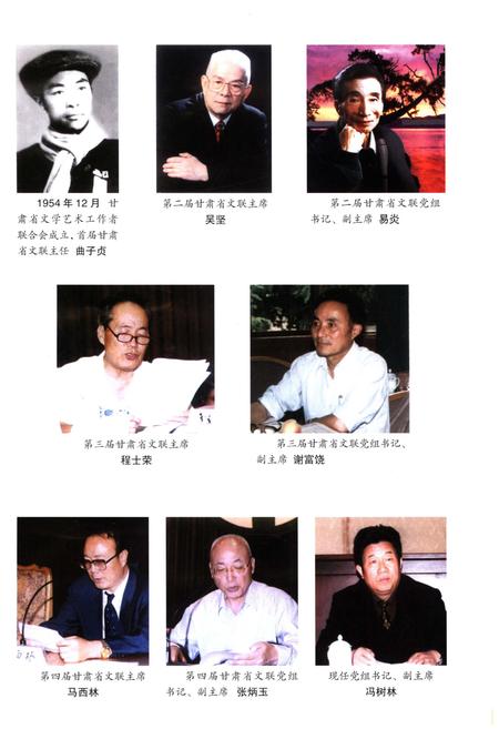 《甘肃省文联大事记(1949-2005)》.pdf电子版_甘肃省志插图2 《甘肃省文联大事记(1949-2005)》.pdf电子版_甘肃省志插图2