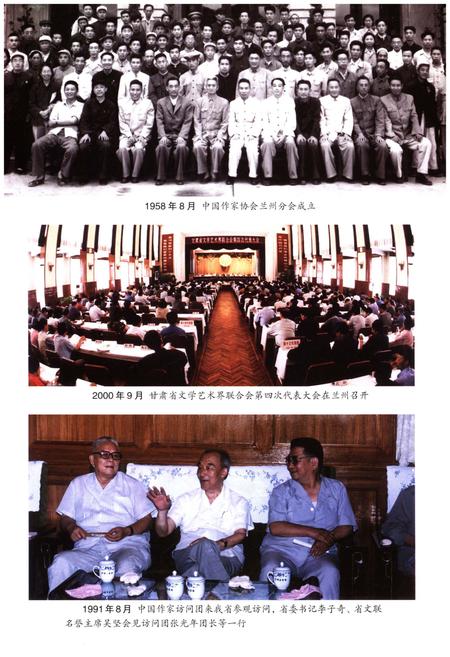 《甘肃省文联大事记(1949-2005)》.pdf电子版_甘肃省志插图4 《甘肃省文联大事记(1949-2005)》.pdf电子版_甘肃省志插图4