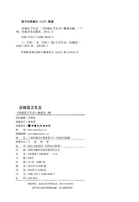 《庆城县卫生志》.pdf电子版_甘肃省志插图2