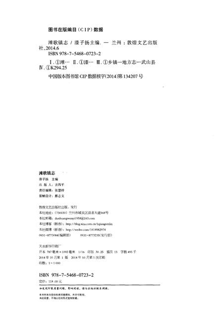 《滩歌镇志》.pdf电子版_甘肃省志插图2