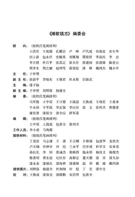 《滩歌镇志》.pdf电子版_甘肃省志插图3