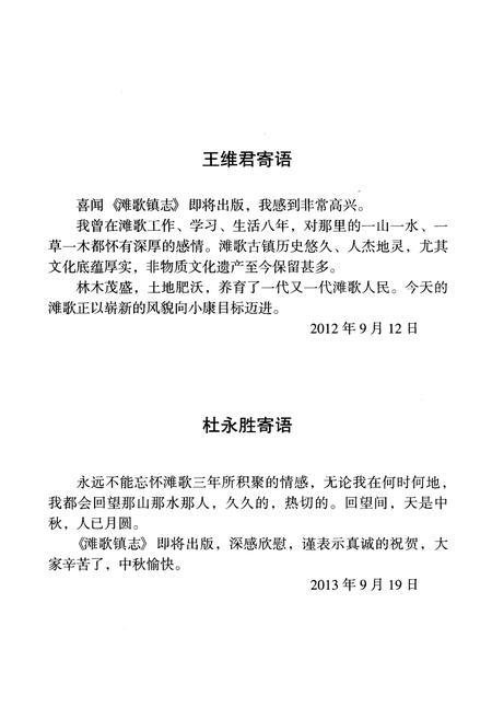 《滩歌镇志》.pdf电子版_甘肃省志插图4