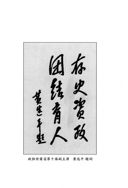 《礼县政协志》.pdf电子版_甘肃省志插图4