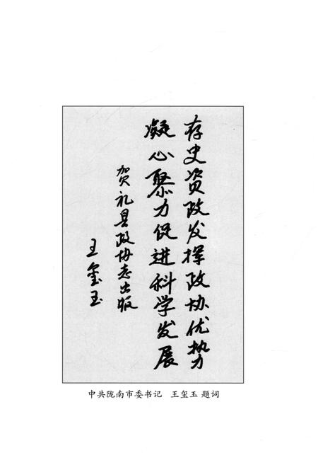 《礼县政协志》.pdf电子版_甘肃省志插图5