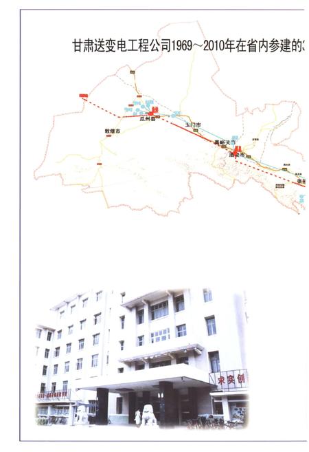 《甘肃送变电工程公司志(1958-2010)》.pdf电子版_甘肃省志插图2