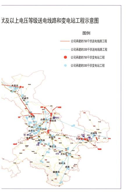 《甘肃送变电工程公司志(1958-2010)》.pdf电子版_甘肃省志插图3