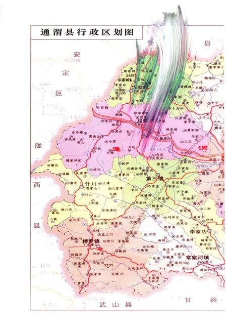 《通渭县工商联(民间商会)志》.pdf电子版_甘肃省志插图4
